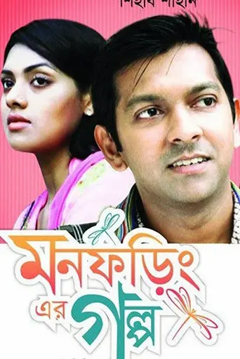 Foring Er Golpo poster
