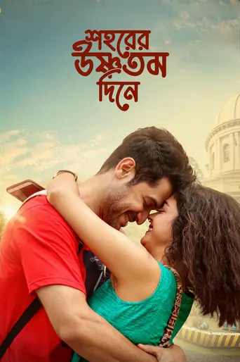 Shohorer Ushnotomo Din E poster