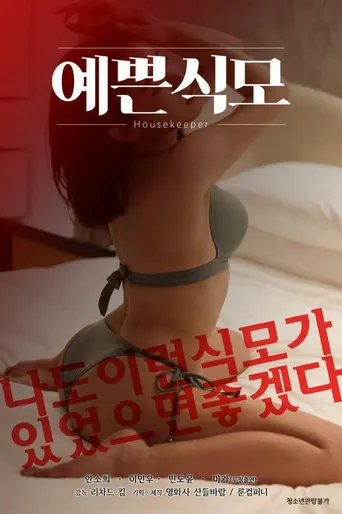 Housekeeper poster